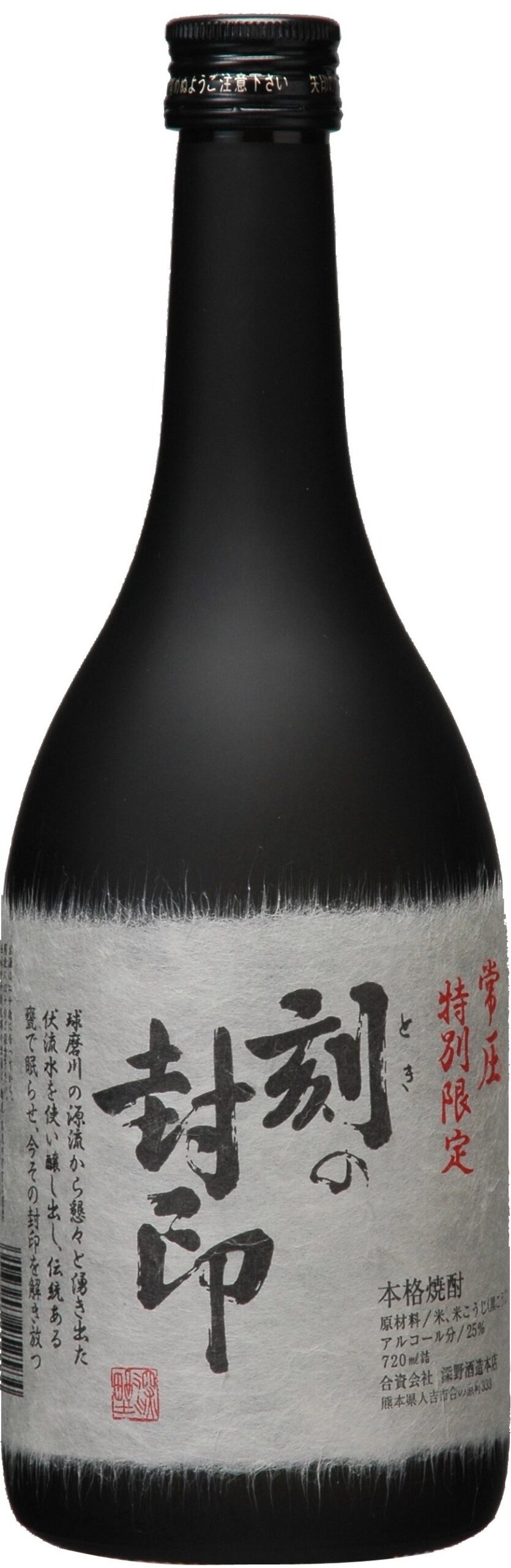 ☆長い眠りから封印をとかれた門外不出幻の麦焼酎☆ 秀で